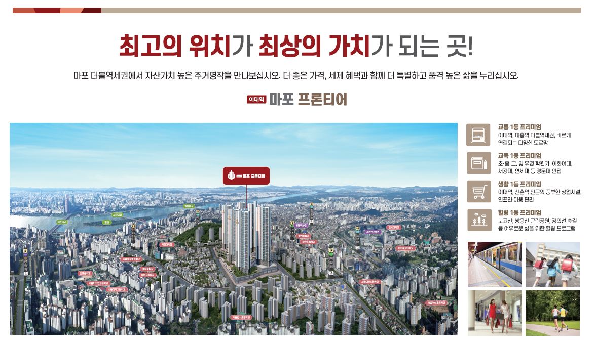 세부 입지 — 최고의 위치가 최상의 가치가 되는 곳